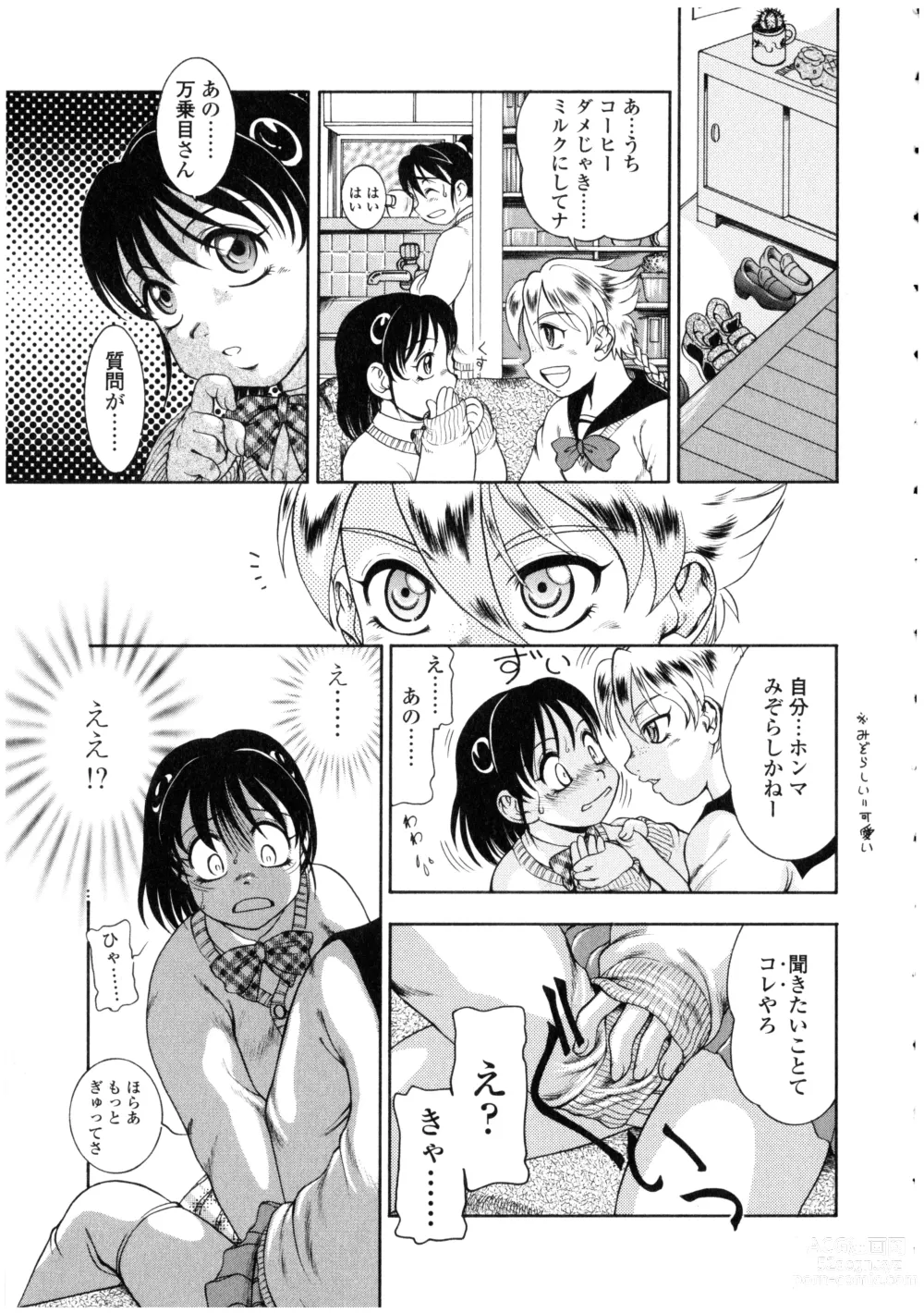 Page 155 of manga Futanarikko no Sekai