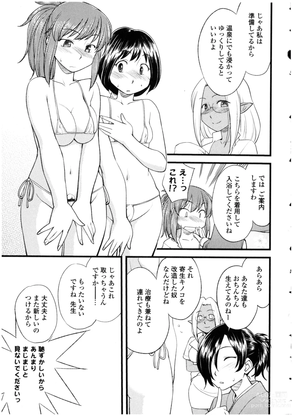 Page 25 of manga Futanarikko no Sekai