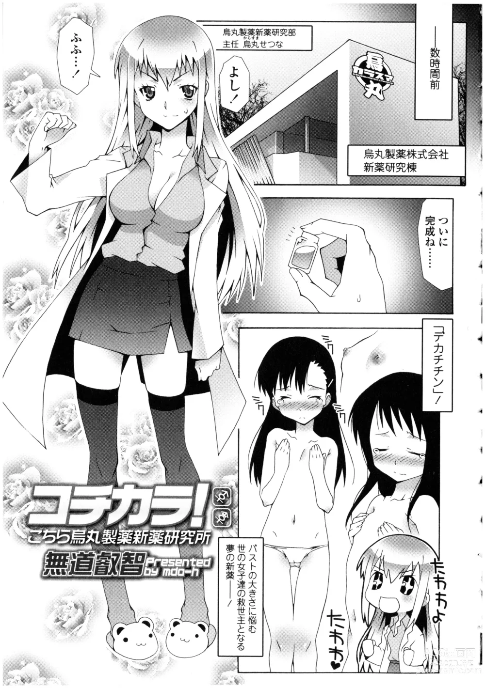 Page 9 of manga Futanarikko no Sekai