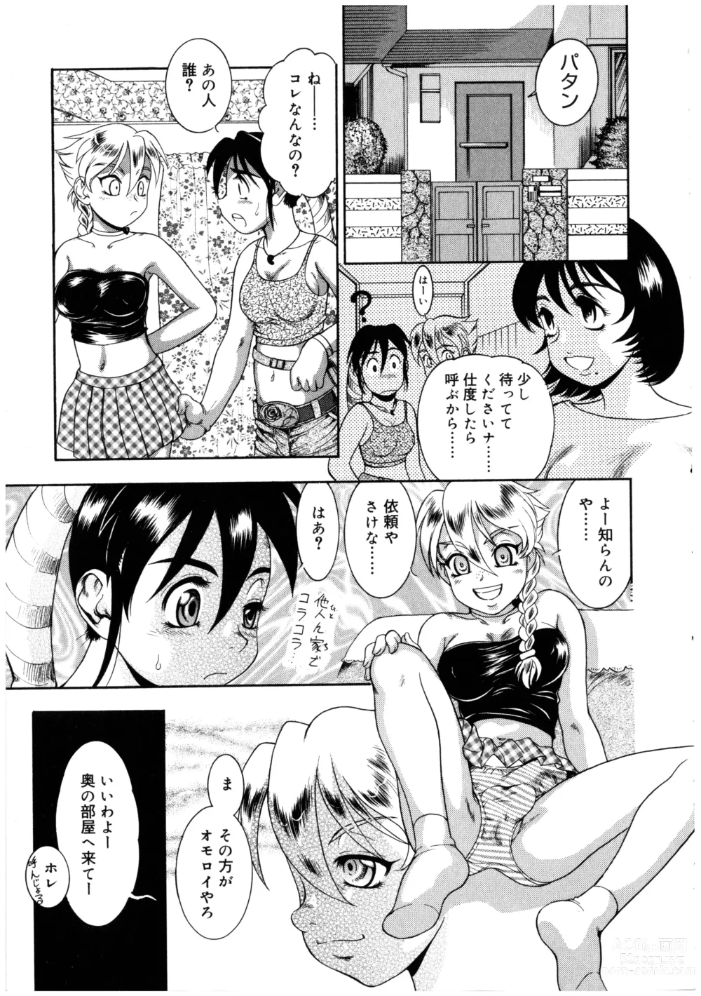 Page 169 of manga Futanarikko no Sekai 2