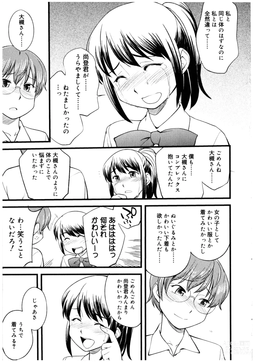 Page 29 of manga Futanarikko no Sekai 2