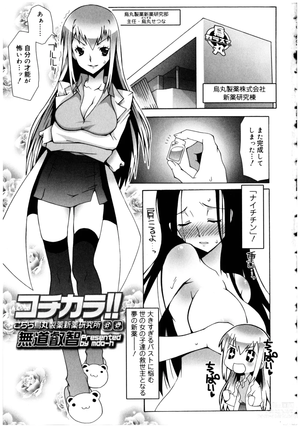 Page 5 of manga Futanarikko no Sekai 2