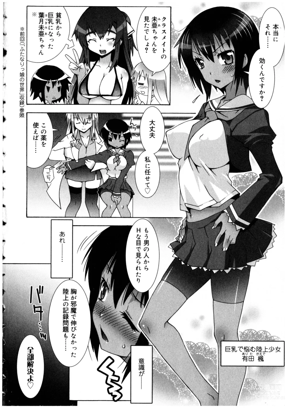 Page 6 of manga Futanarikko no Sekai 2