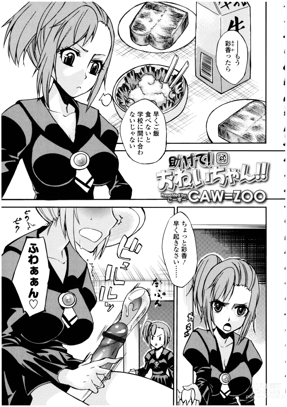 Page 139 of manga Futanarikko no Sekai 3