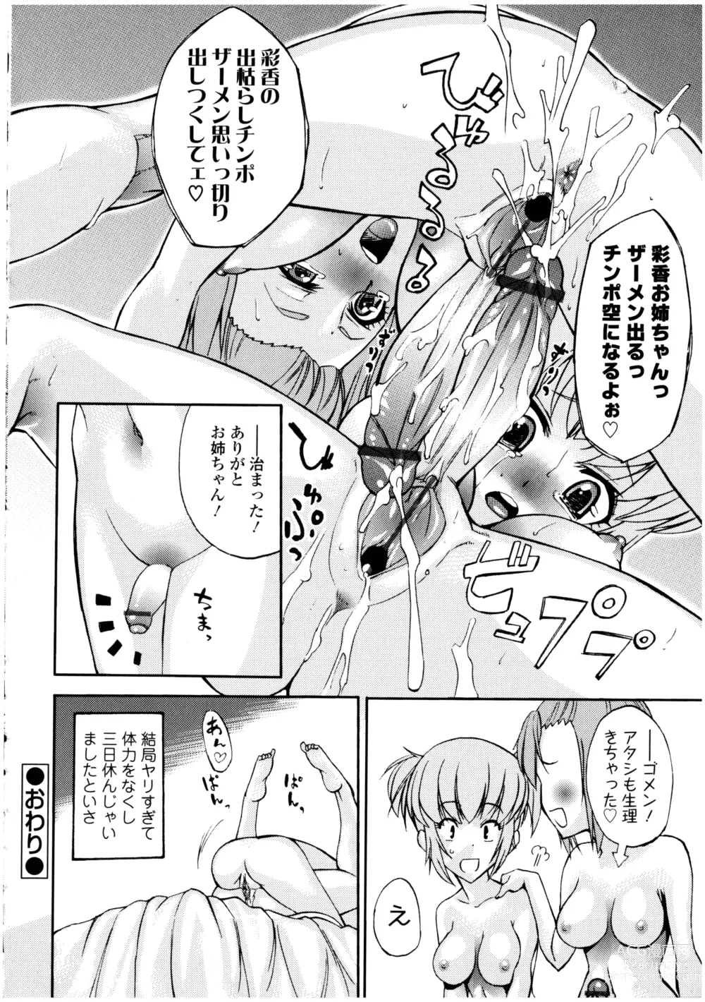 Page 146 of manga Futanarikko no Sekai 3