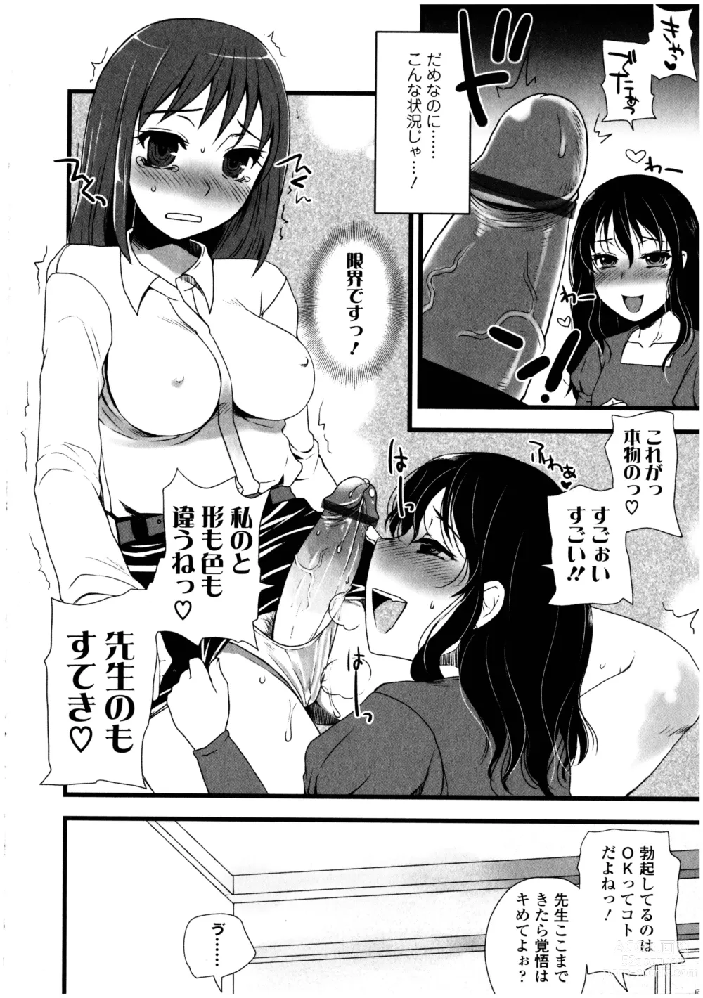 Page 160 of manga Futanarikko no Sekai 3