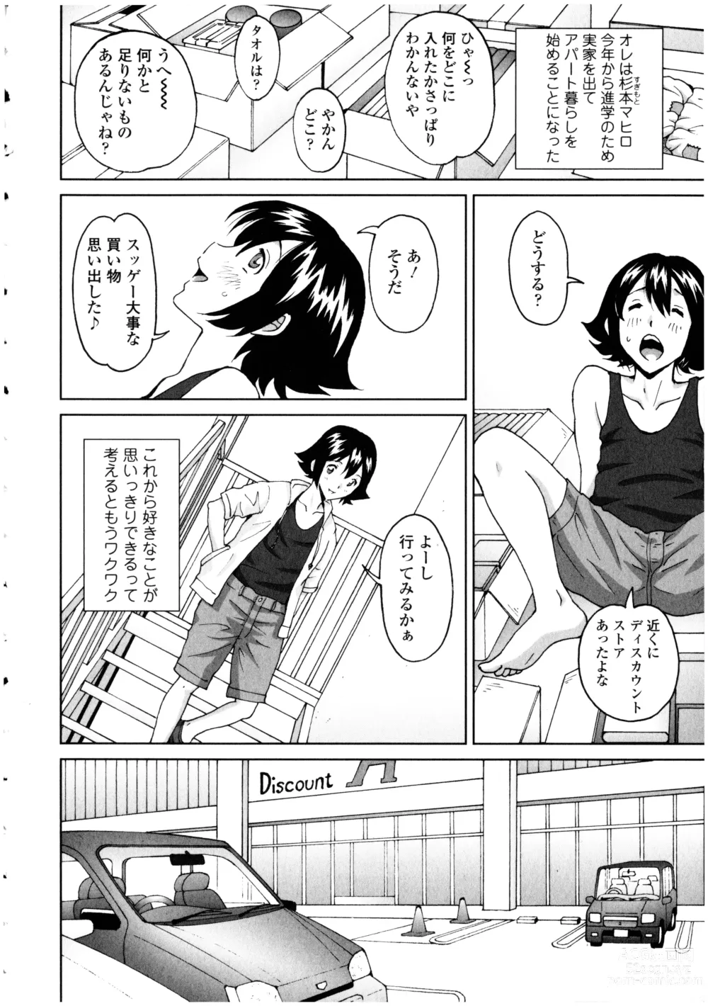 Page 152 of manga Futanarikko no Sekai 4