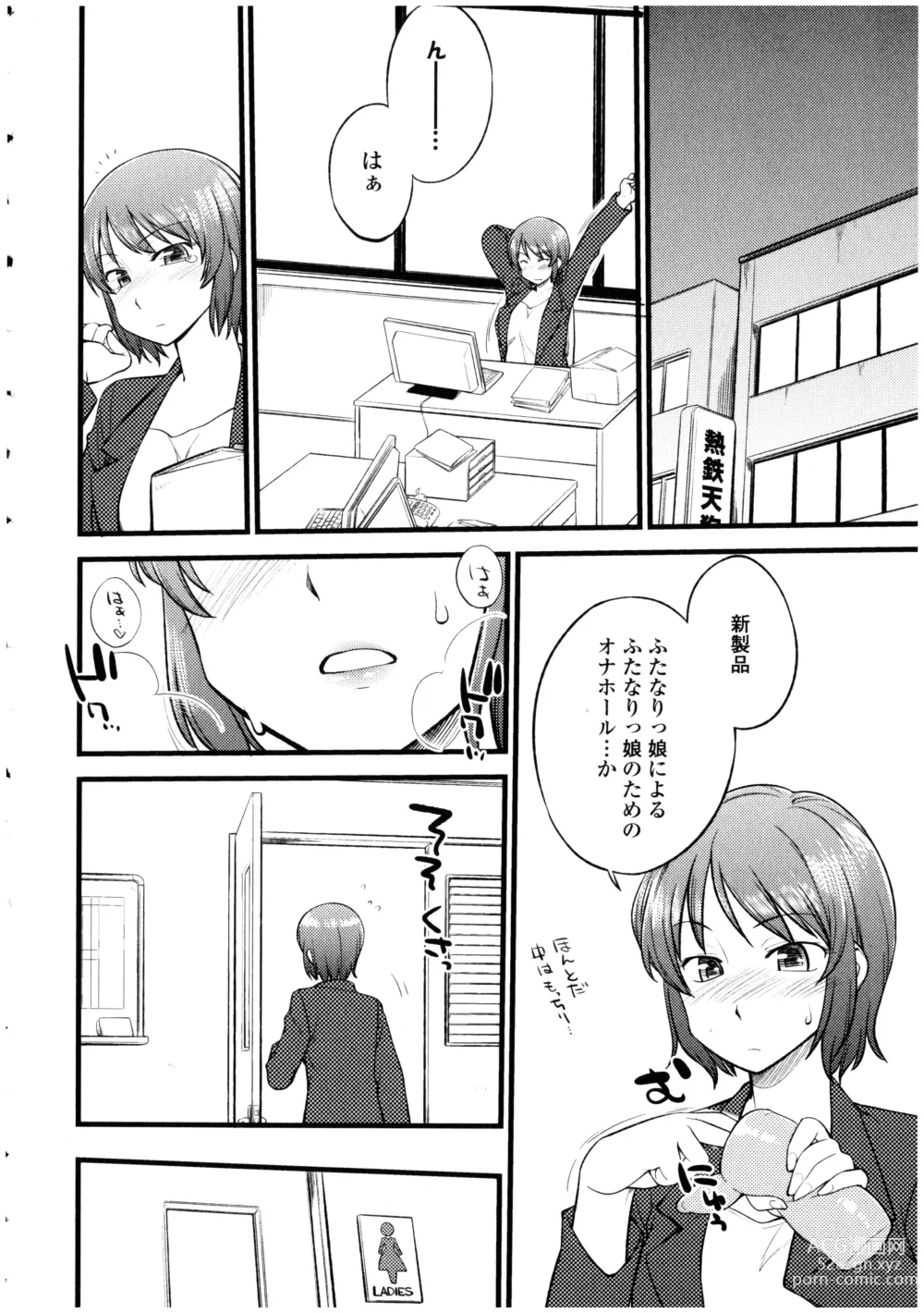 Page 72 of manga Futanarikko no Sekai 4