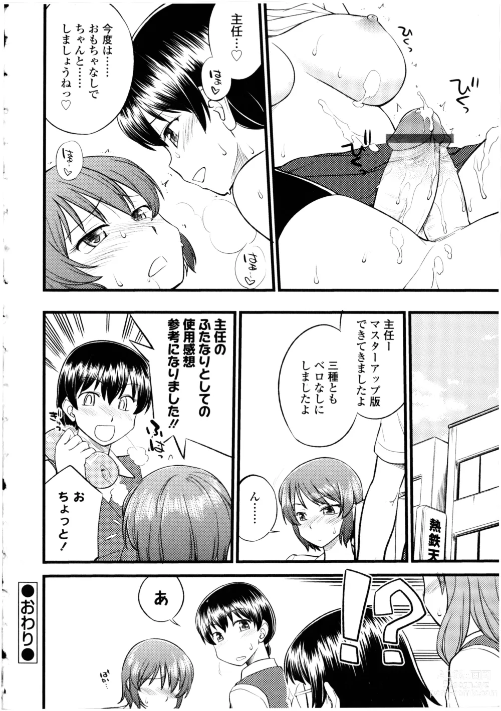 Page 88 of manga Futanarikko no Sekai 4