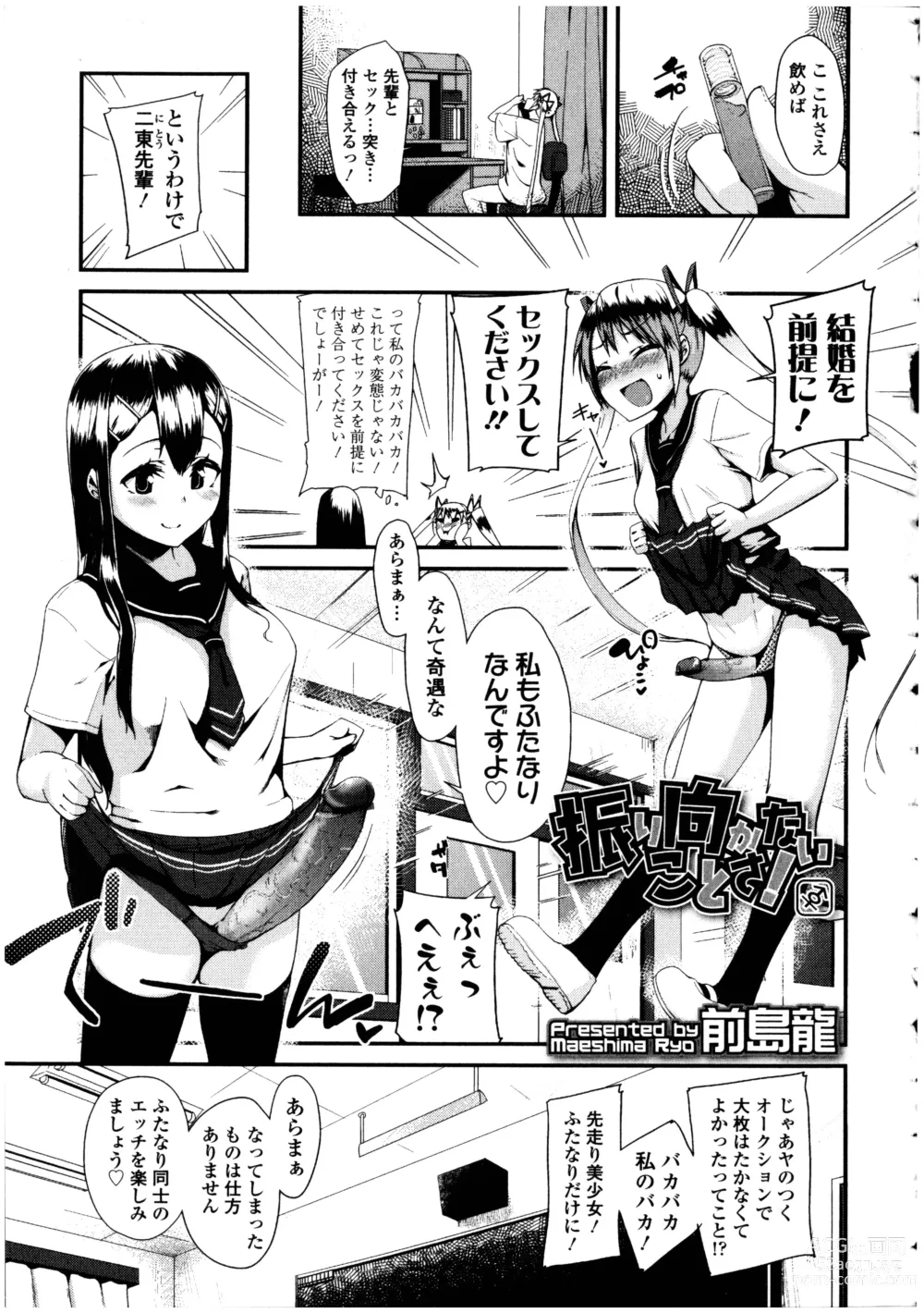 Page 11 of doujinshi Futanarikko no Sekai 5