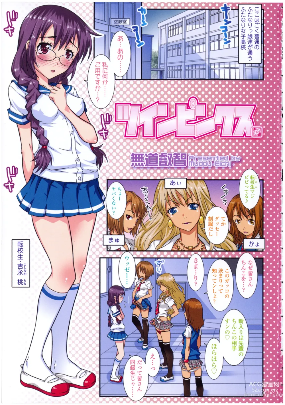 Page 3 of doujinshi Futanarikko no Sekai 5