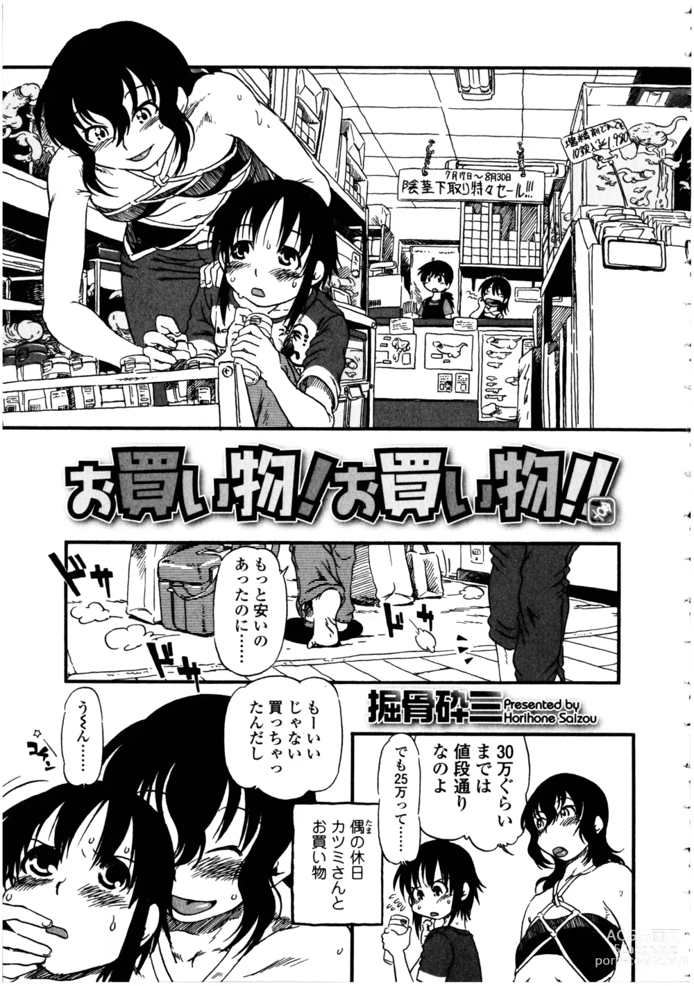 Page 79 of doujinshi Futanarikko no Sekai 5