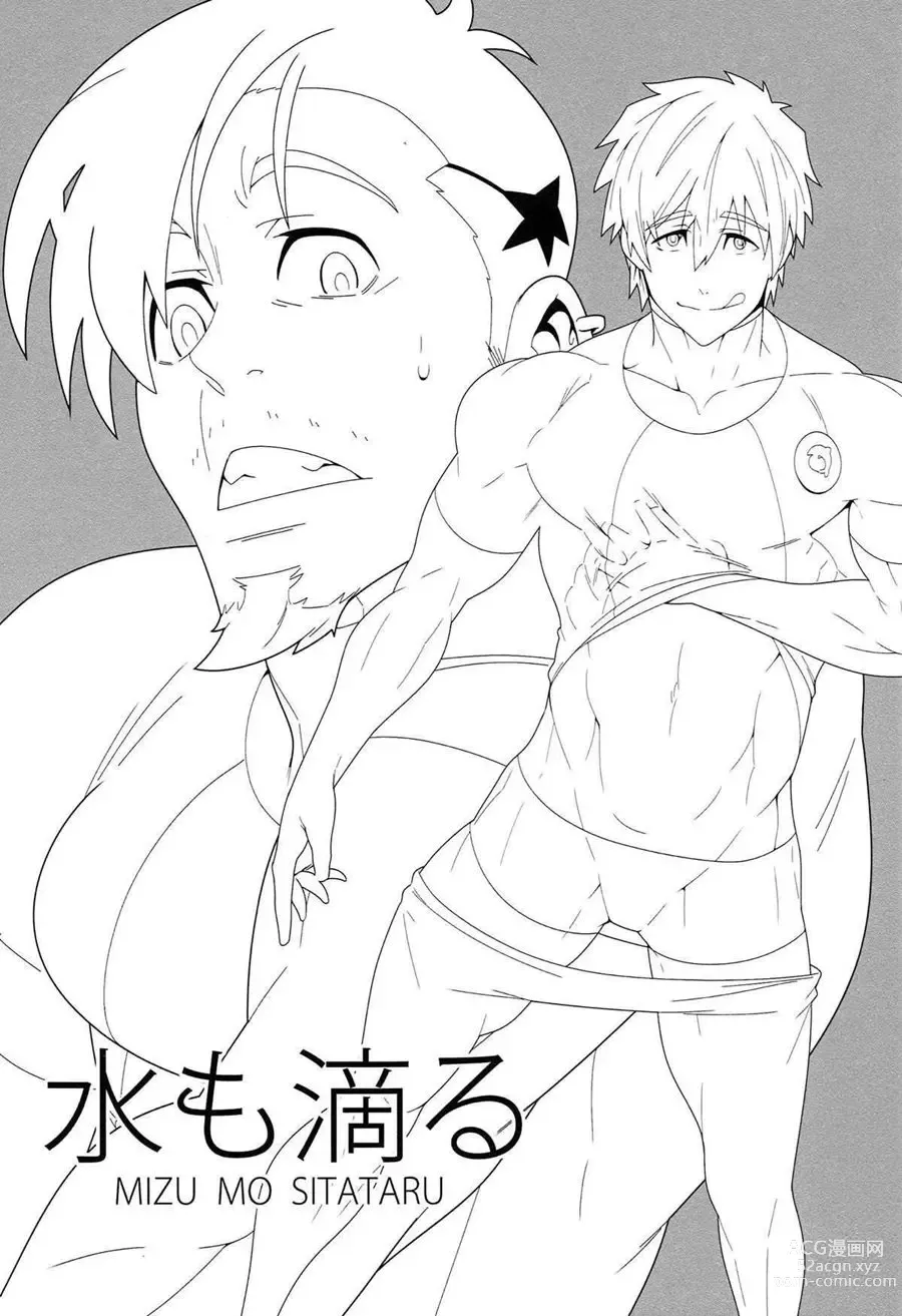 Page 2 of doujinshi FREE DANDO PRO TREINADOR, Makoto Tachibana