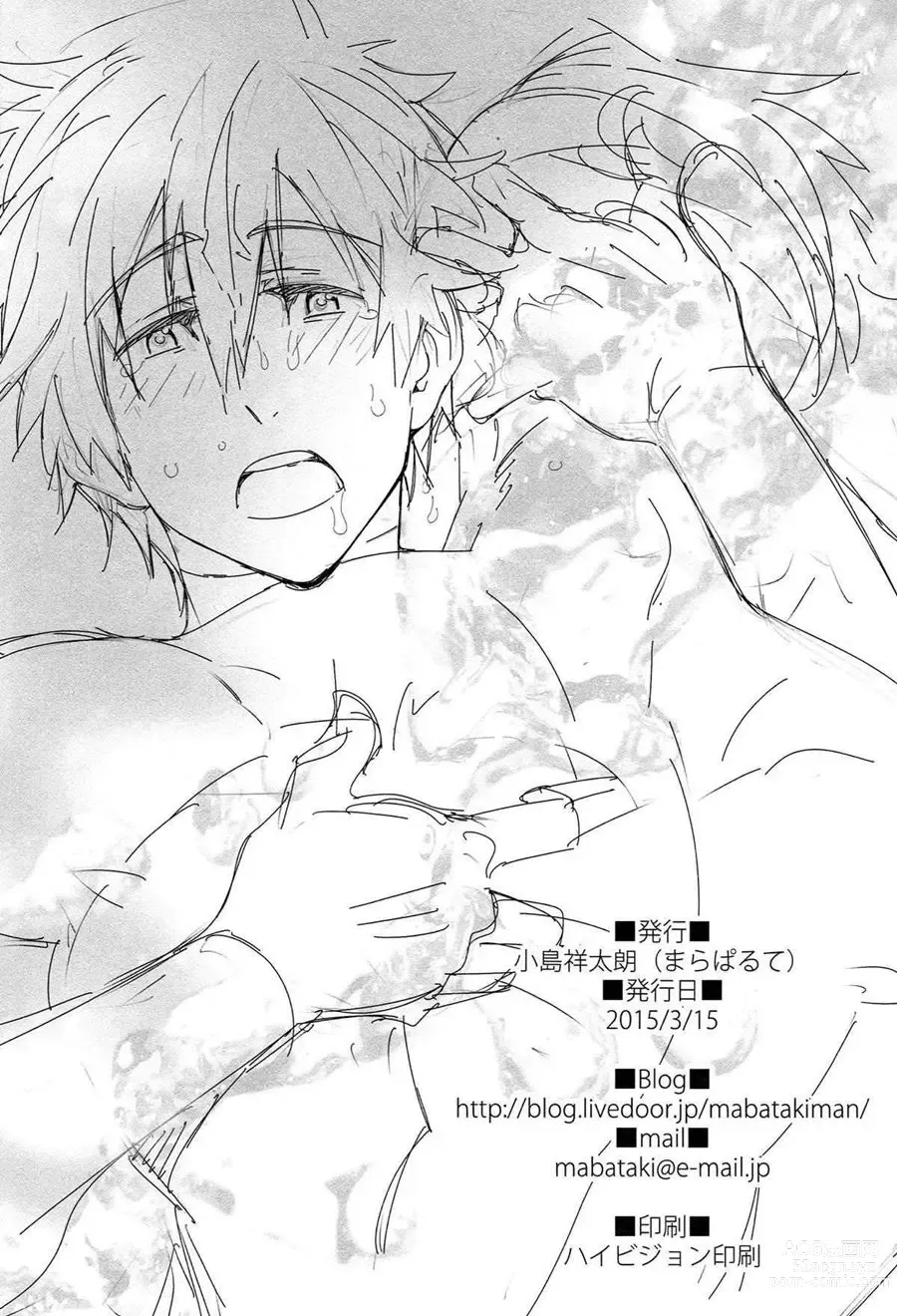 Page 23 of doujinshi FREE DANDO PRO TREINADOR, Makoto Tachibana