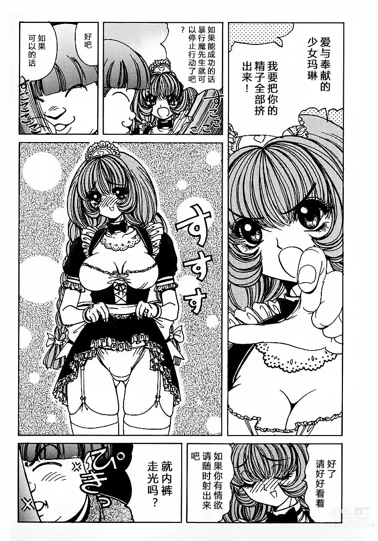 Page 115 of doujinshi Soreyuke Marin-chan ~Kanzenban~ 1 (decensored)