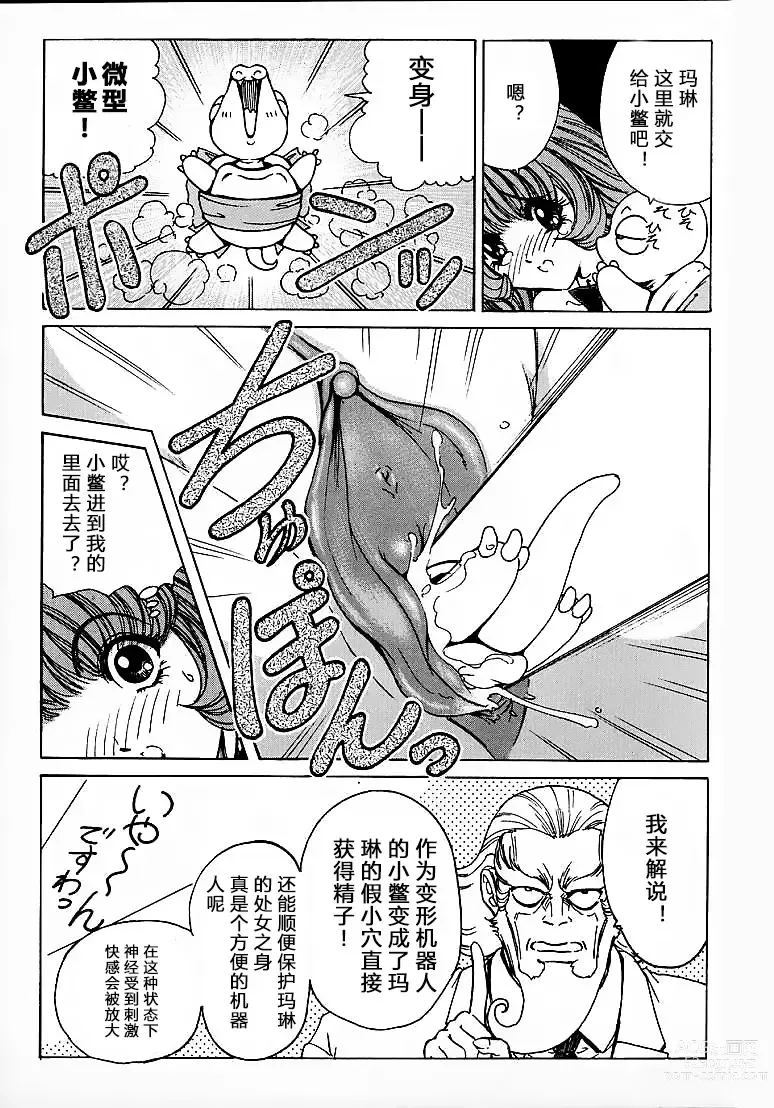 Page 42 of doujinshi Soreyuke Marin-chan ~Kanzenban~ 1 (decensored)