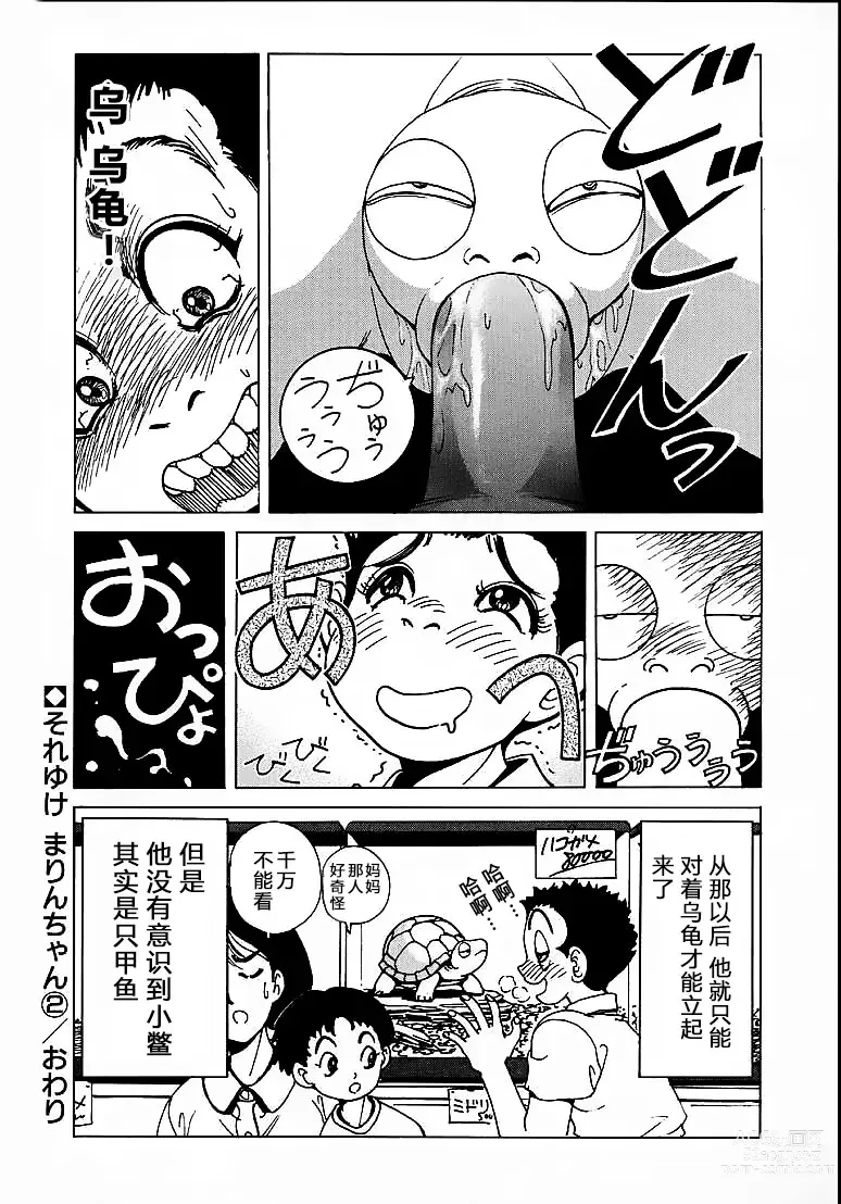 Page 45 of doujinshi Soreyuke Marin-chan ~Kanzenban~ 1 (decensored)