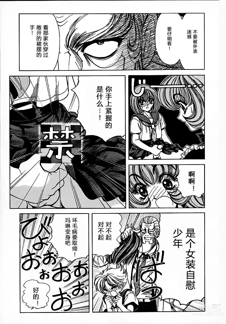 Page 77 of doujinshi Soreyuke Marin-chan ~Kanzenban~ 1 (decensored)