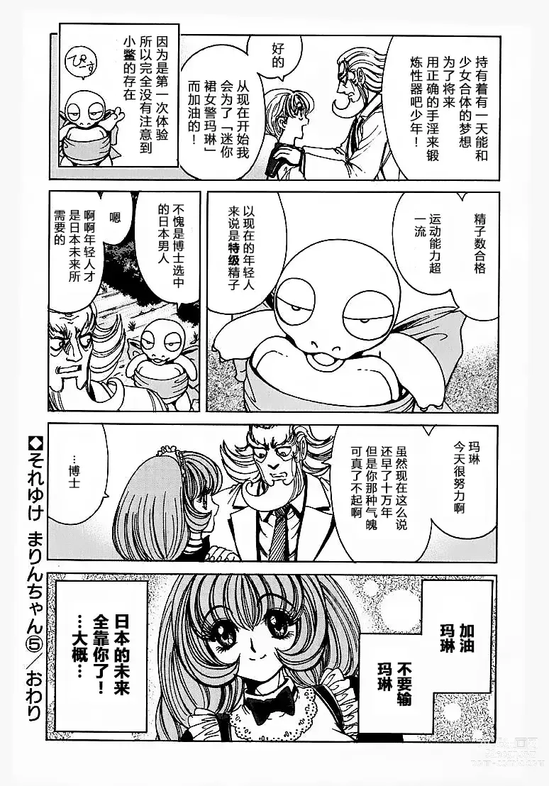 Page 85 of doujinshi Soreyuke Marin-chan ~Kanzenban~ 1 (decensored)