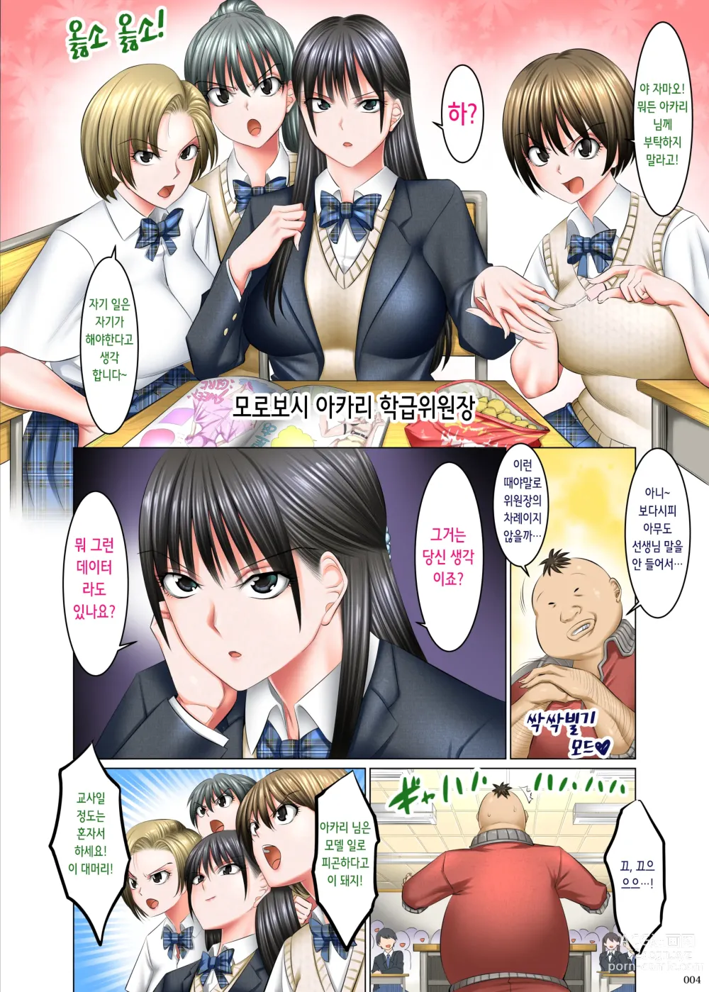 Page 4 of doujinshi 덮어쓰기 가능! 스테이터스 오픈!