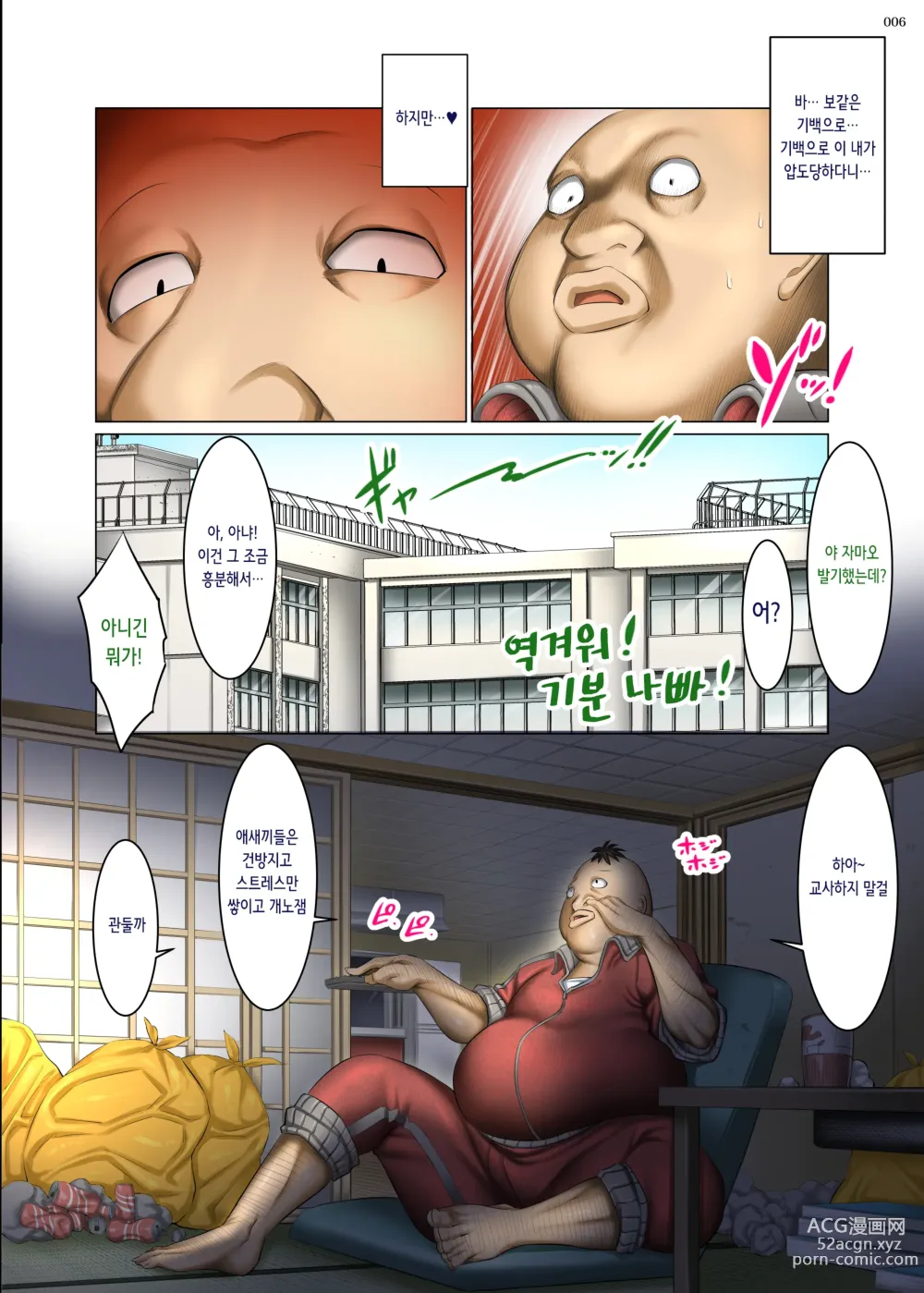 Page 6 of doujinshi 덮어쓰기 가능! 스테이터스 오픈!