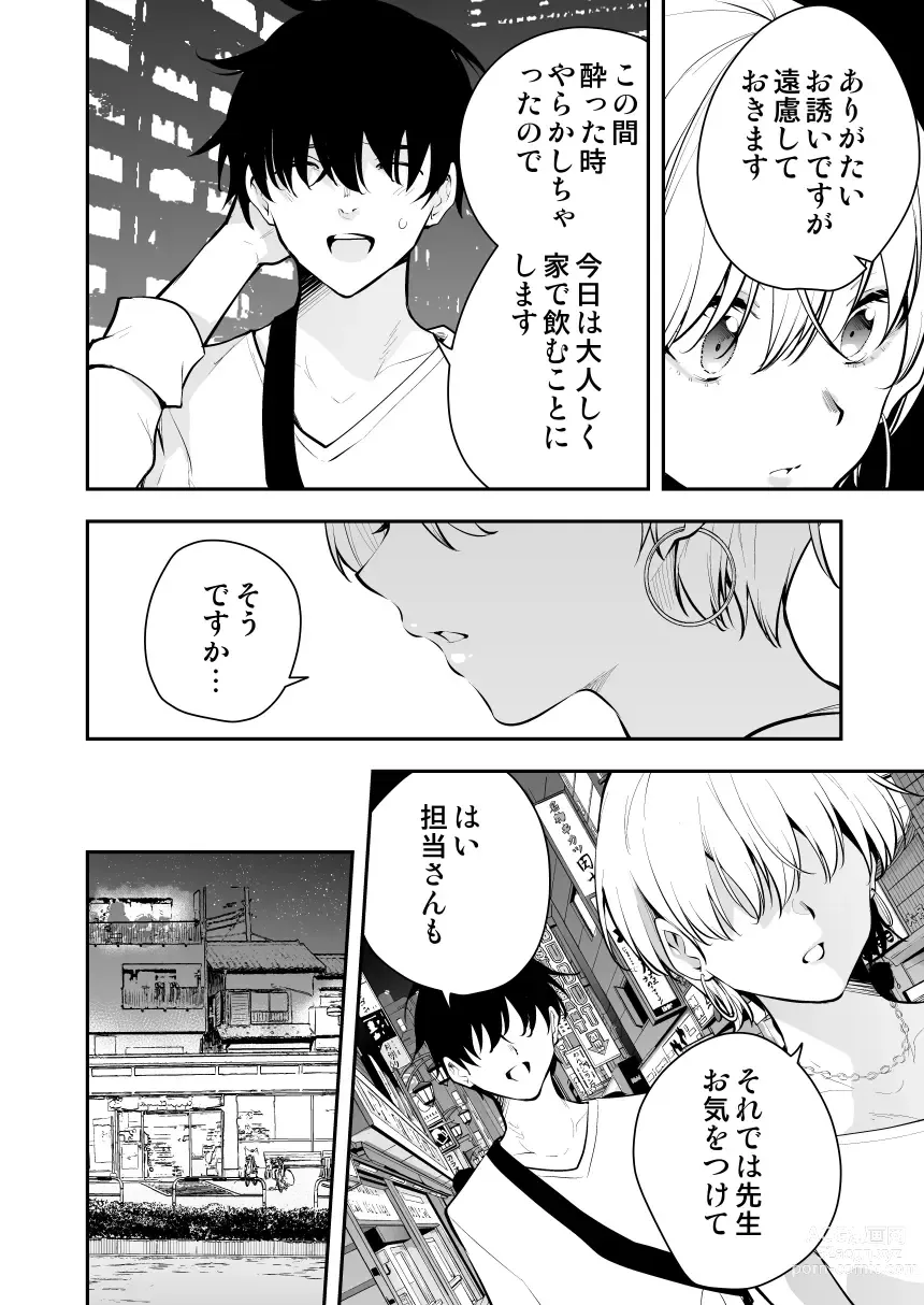 Page 2 of doujinshi Uchi ni Sumitsuita Yandere Kanojo wa Yottara Sugoi Setsu