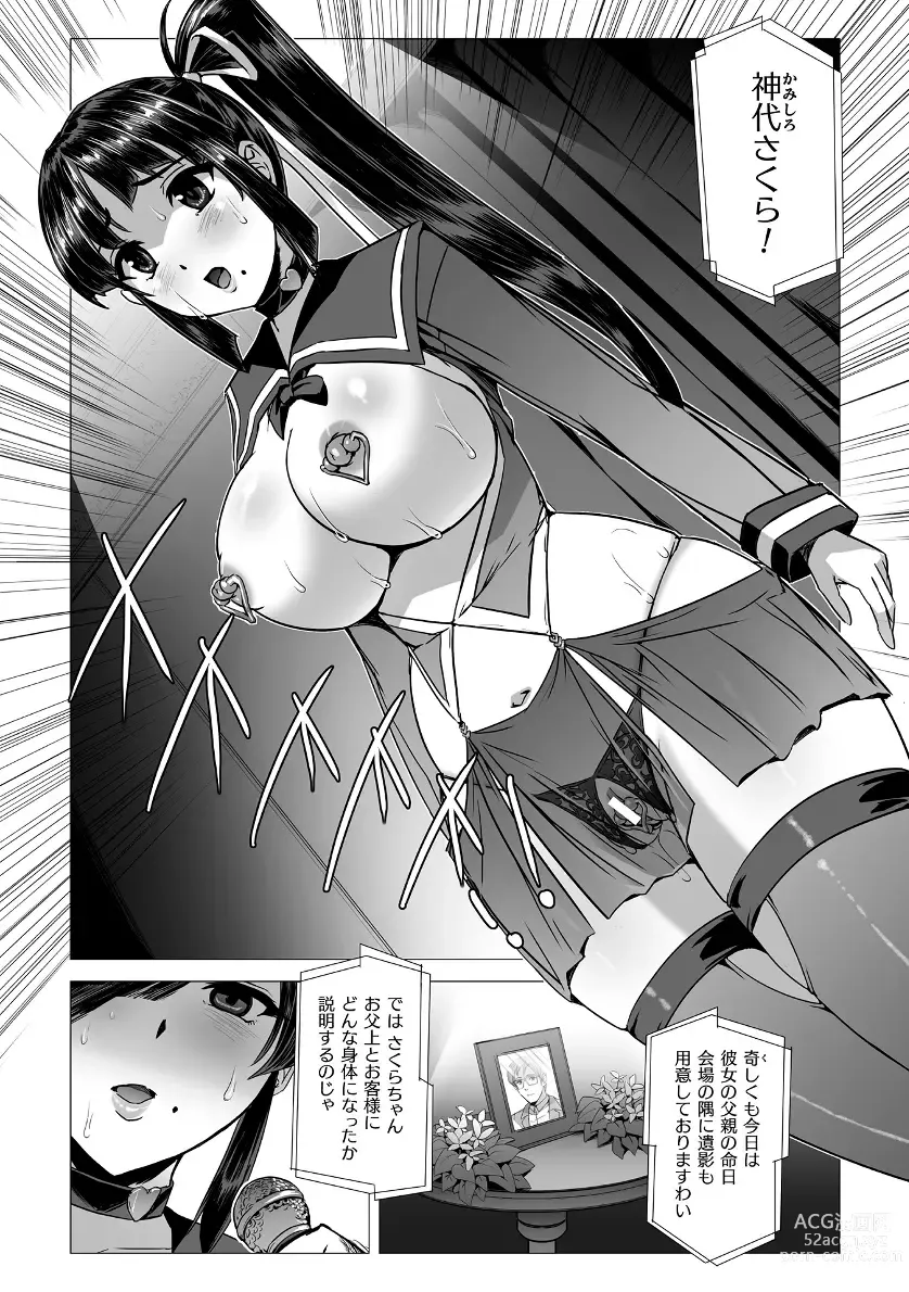 Page 4 of manga Torawareta Bishoujo Sousakan Kamishiro Sakura THE COMIC Ch. Fin