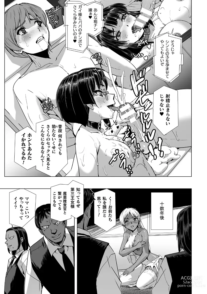 Page 47 of manga Torawareta Bishoujo Sousakan Kamishiro Sakura THE COMIC Ch. Fin