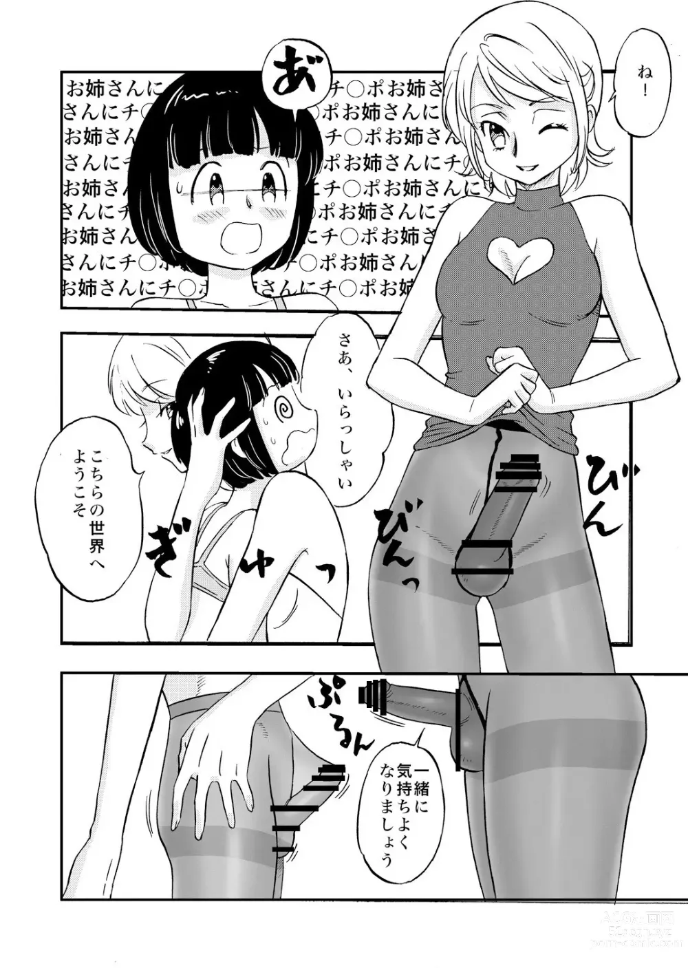 Page 15 of doujinshi 彼が彼女になる理由