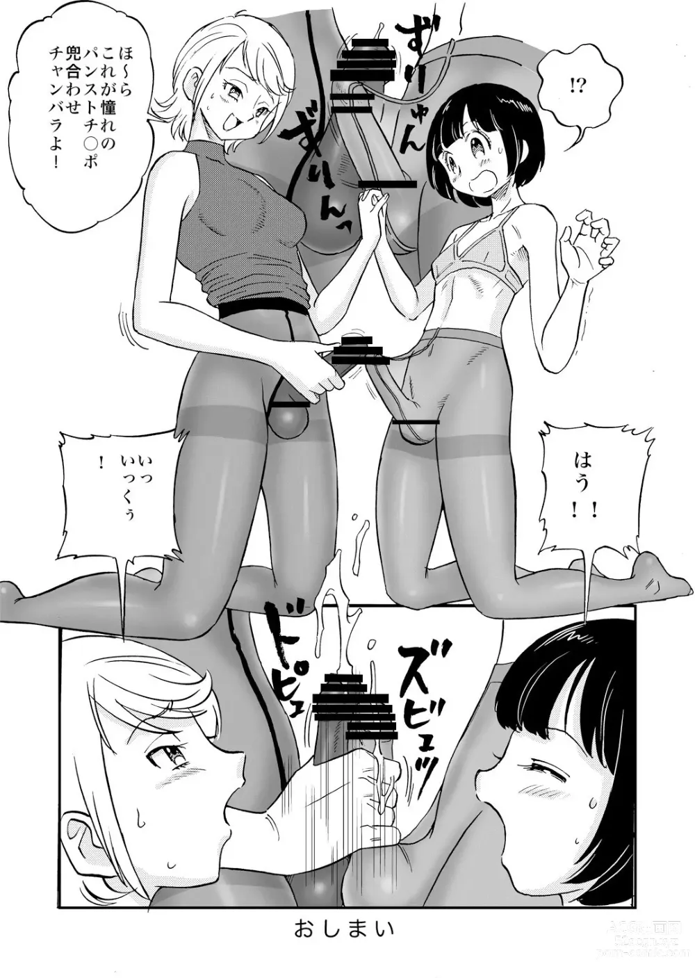 Page 16 of doujinshi 彼が彼女になる理由