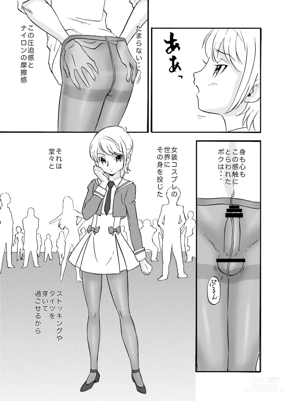 Page 4 of doujinshi 彼が彼女になる理由