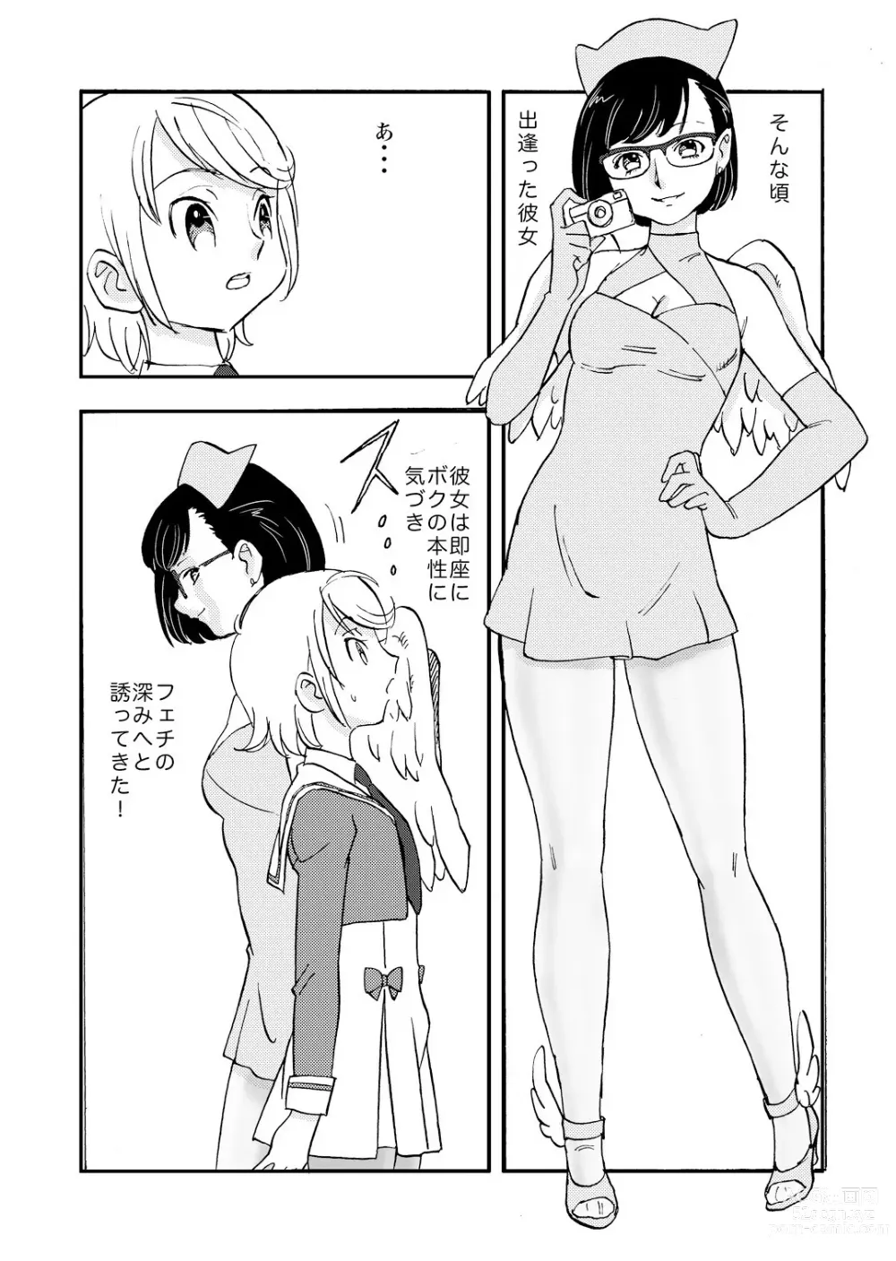 Page 5 of doujinshi 彼が彼女になる理由