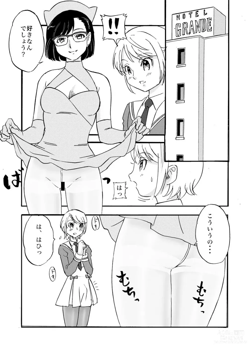 Page 6 of doujinshi 彼が彼女になる理由