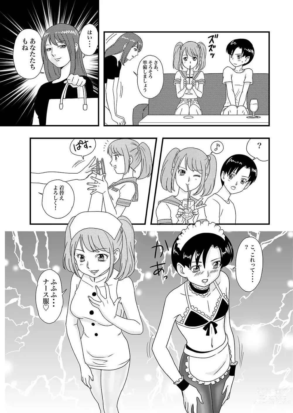 Page 12 of doujinshi IchimotsuがあるinHose