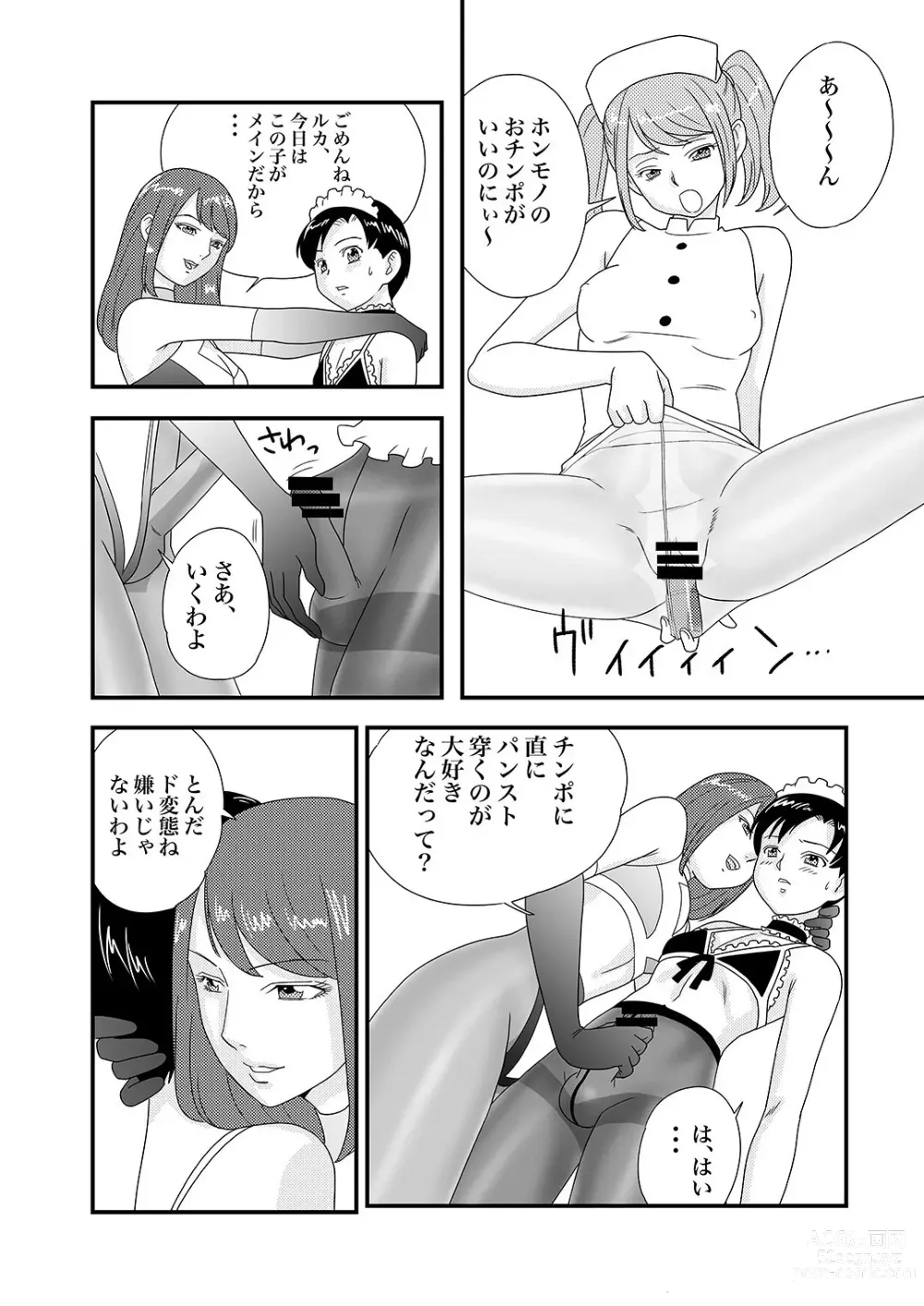 Page 17 of doujinshi IchimotsuがあるinHose