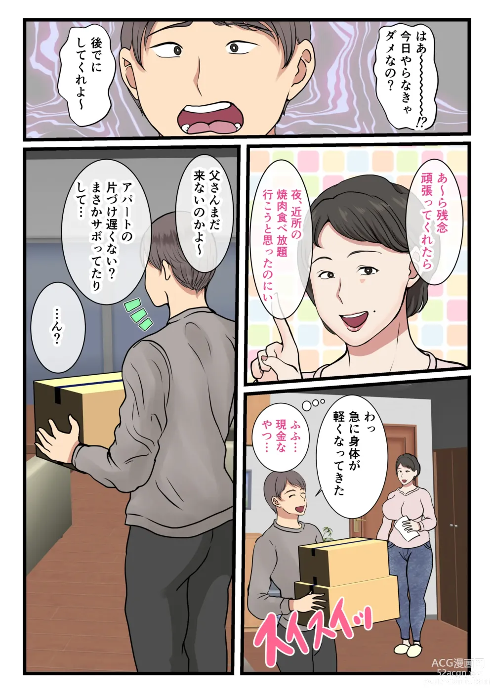 Page 4 of doujinshi 母が壁にハマって動けなかったので…