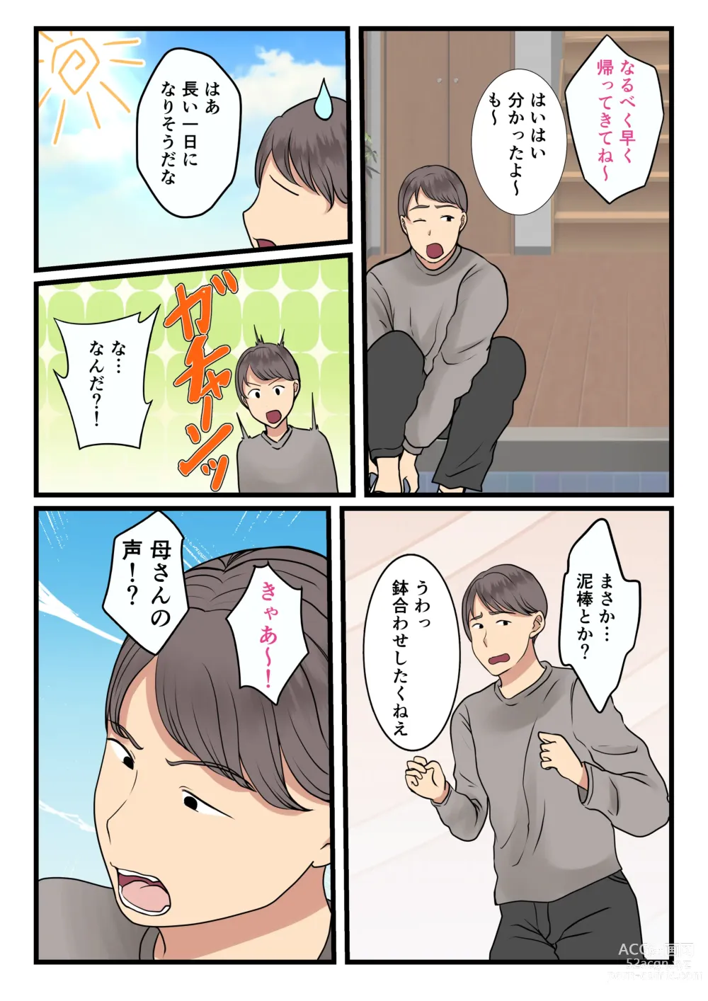 Page 7 of doujinshi 母が壁にハマって動けなかったので…