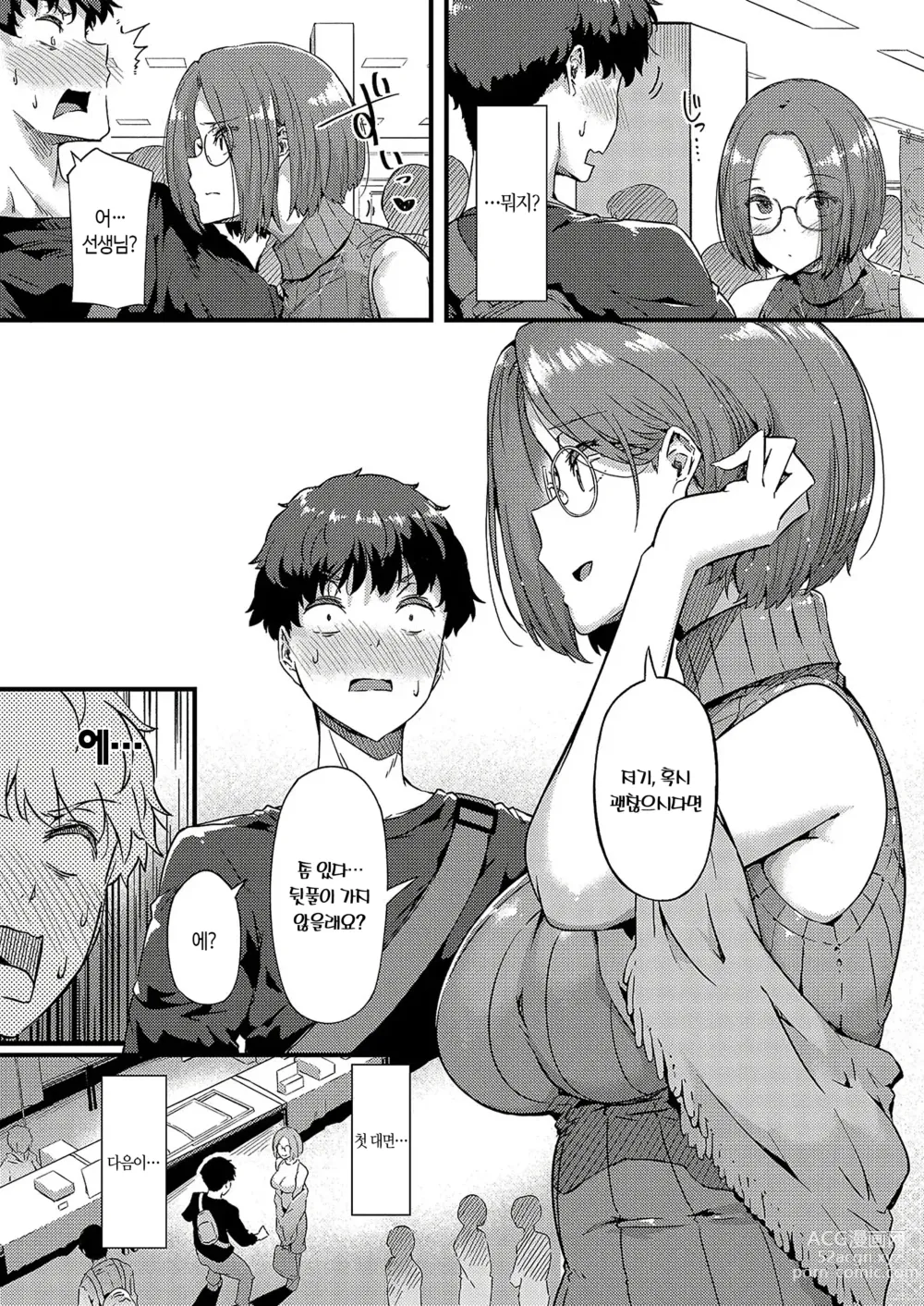 Page 4 of manga 적나라하게