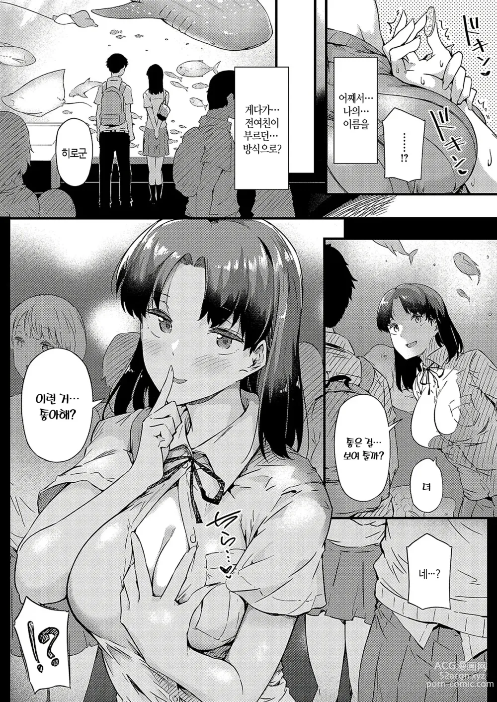 Page 8 of manga 적나라하게