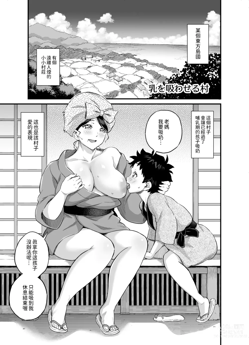 Page 2 of doujinshi 乳を吸わせる村  中文翻譯