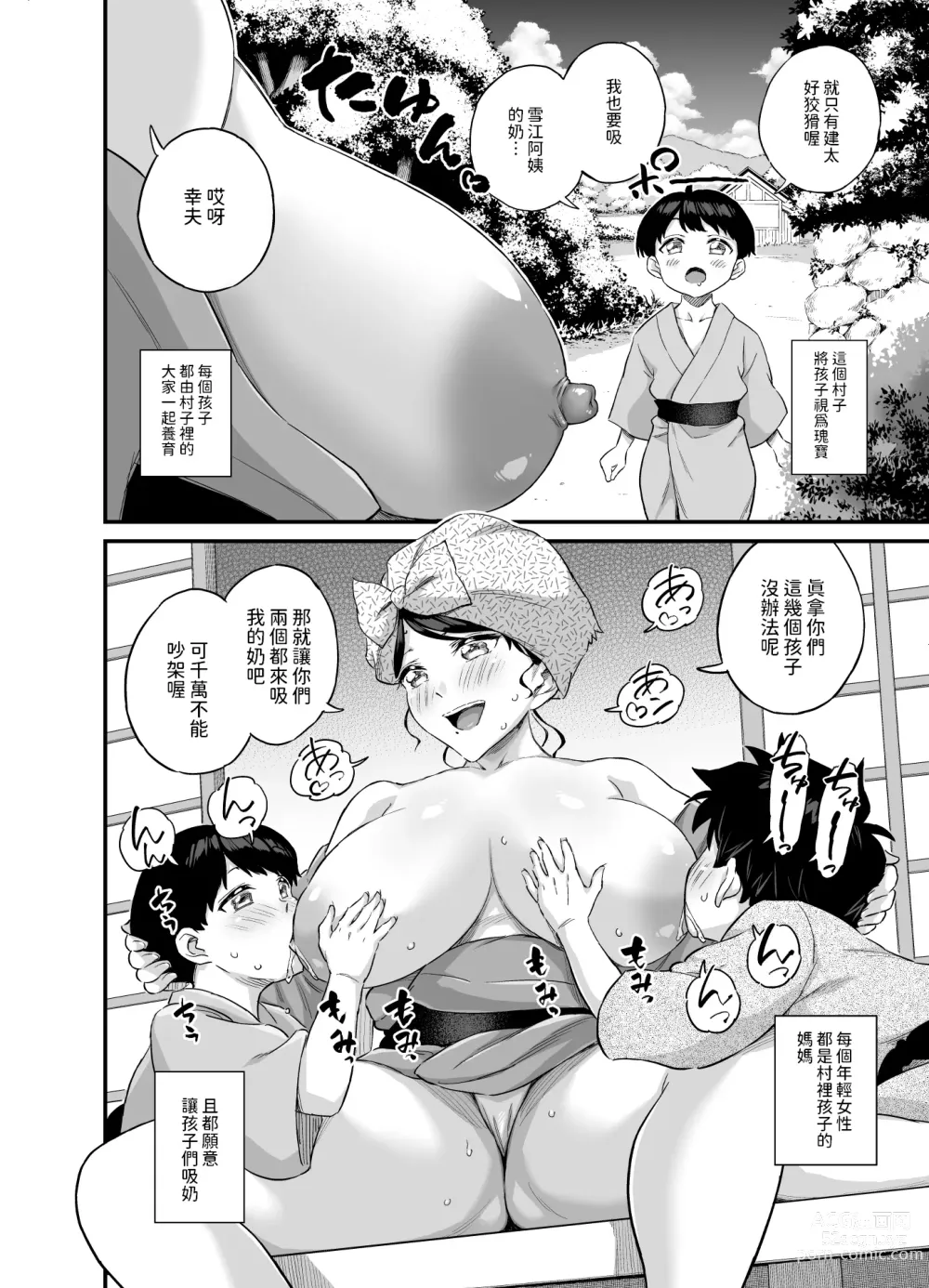 Page 3 of doujinshi 乳を吸わせる村  中文翻譯