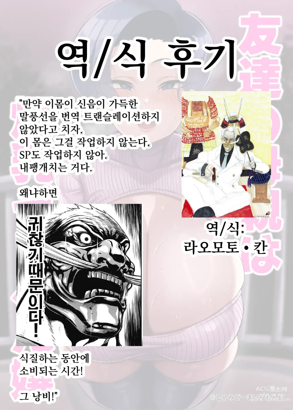 Page 29 of doujinshi 친구네 엄마는 폭유 출장녀