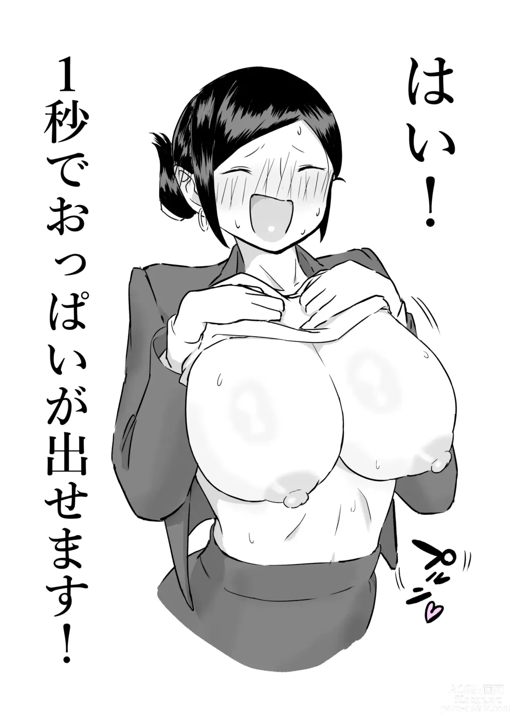 Page 11 of doujinshi Gakeppuchi Sales Lady