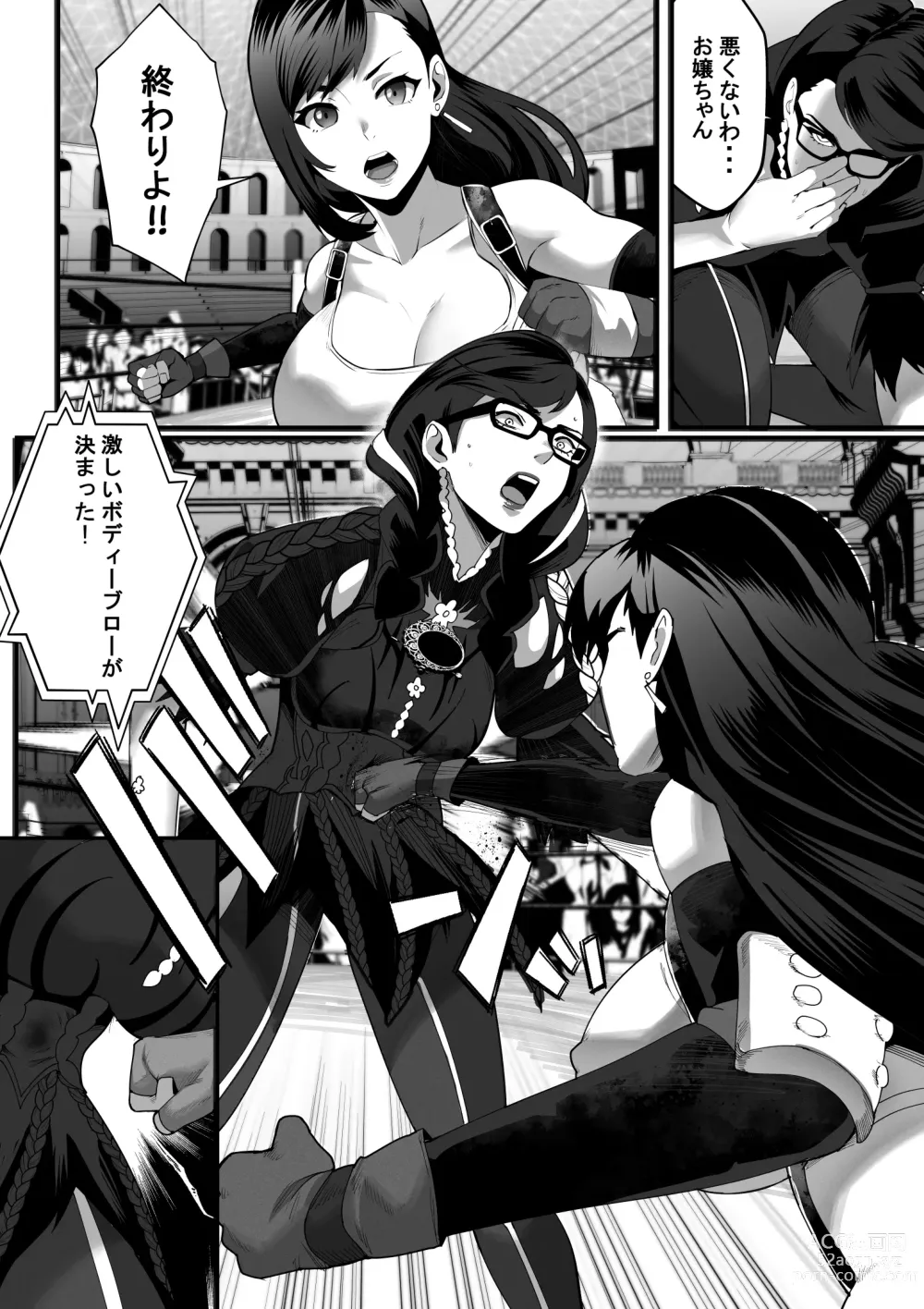 Page 12 of doujinshi Square Off! 2 -Bewitchment-