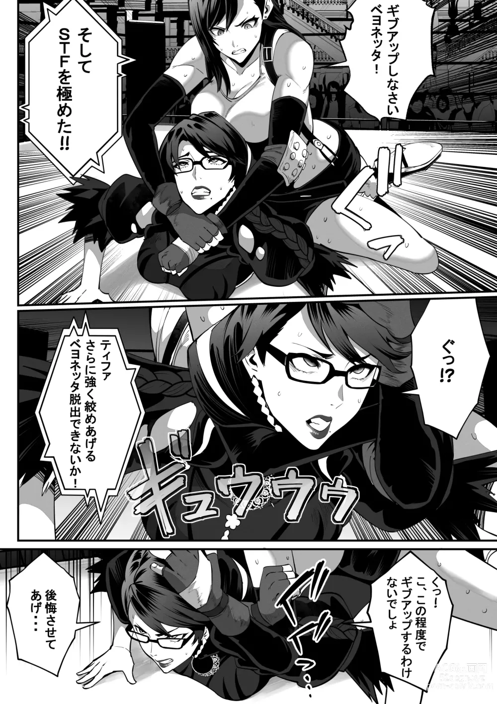 Page 30 of doujinshi Square Off! 2 -Bewitchment-