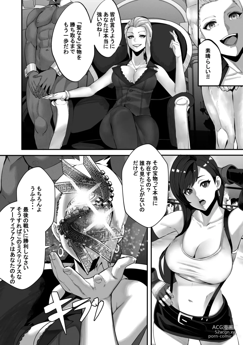 Page 4 of doujinshi Square Off! 2 -Bewitchment-