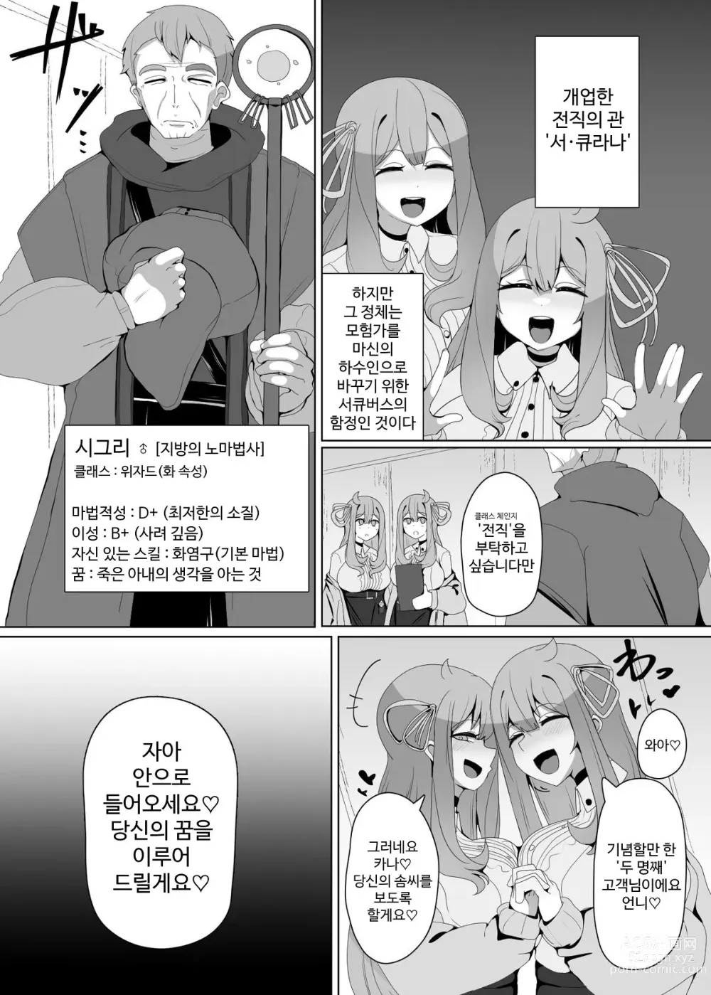 Page 1 of doujinshi Matenshoku no Yakata 2 Mashoku