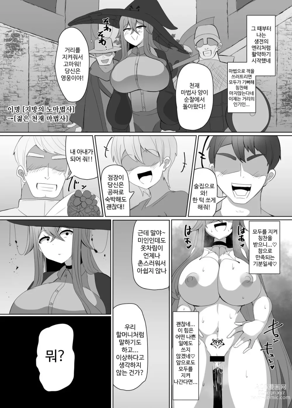 Page 11 of doujinshi Matenshoku no Yakata 2 Mashoku