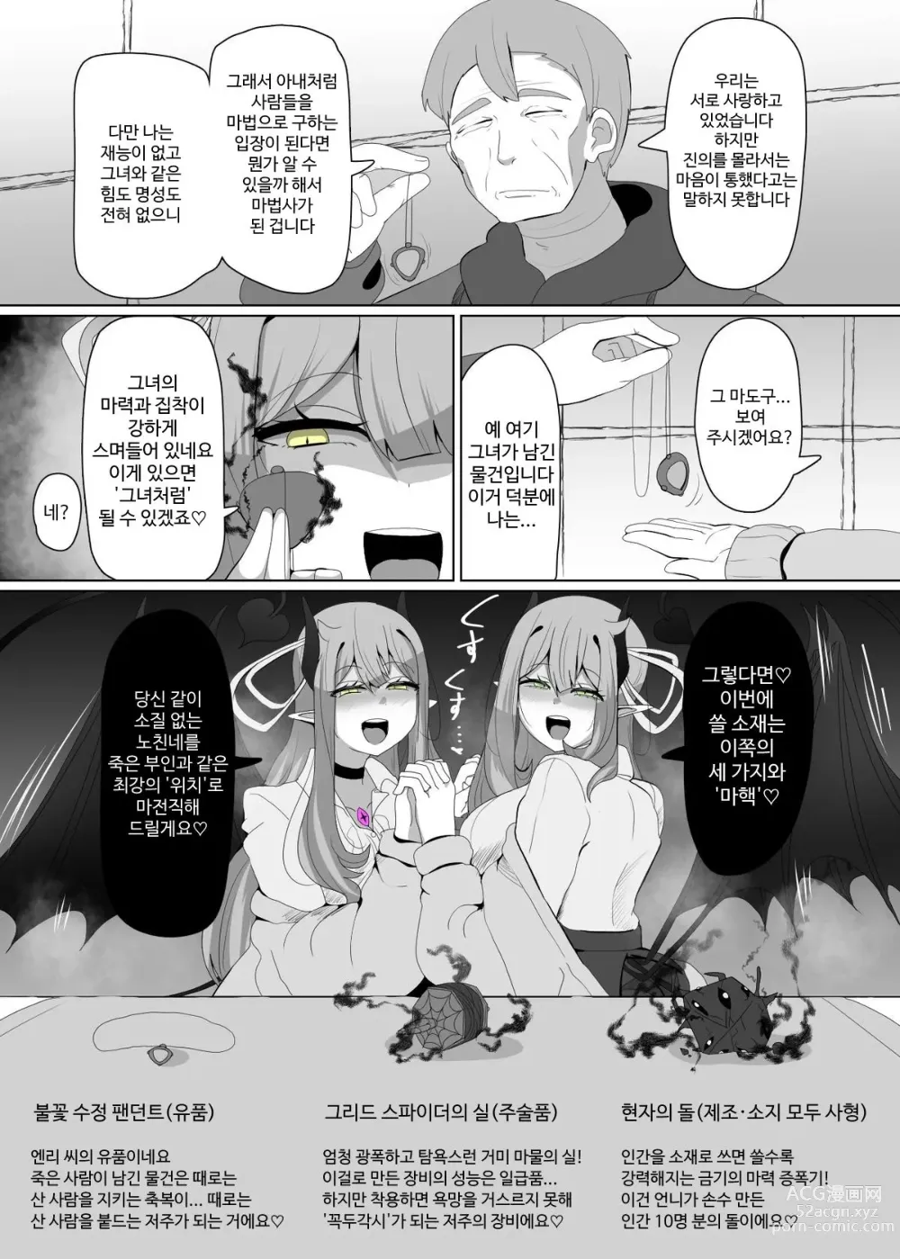 Page 3 of doujinshi Matenshoku no Yakata 2 Mashoku