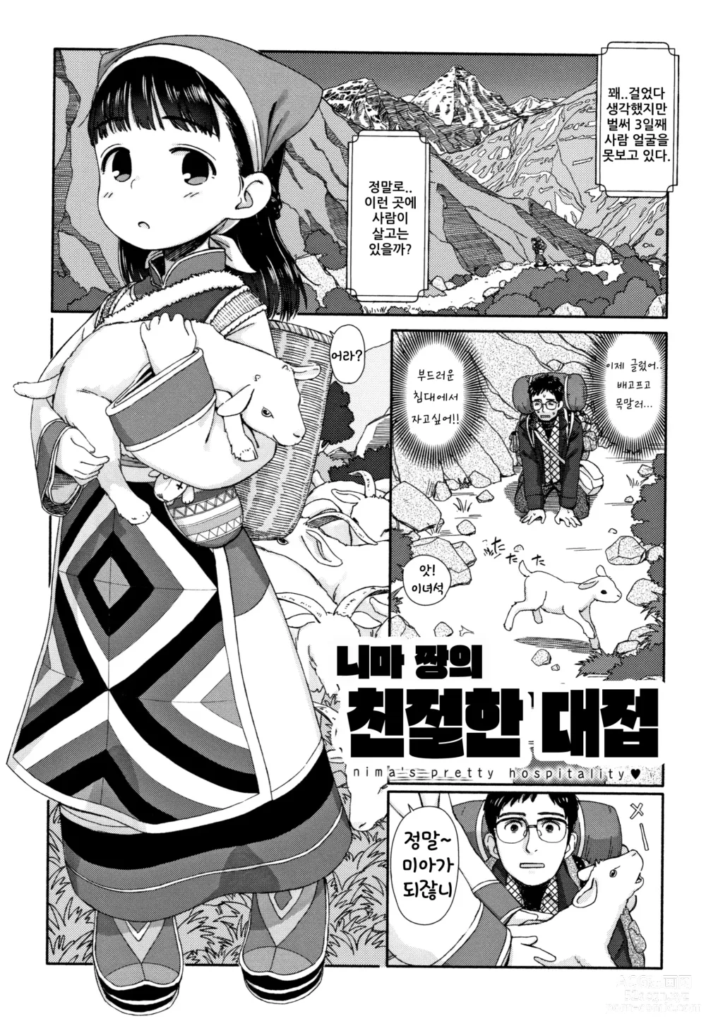 Page 2 of manga 니마짱의 친절한 대접